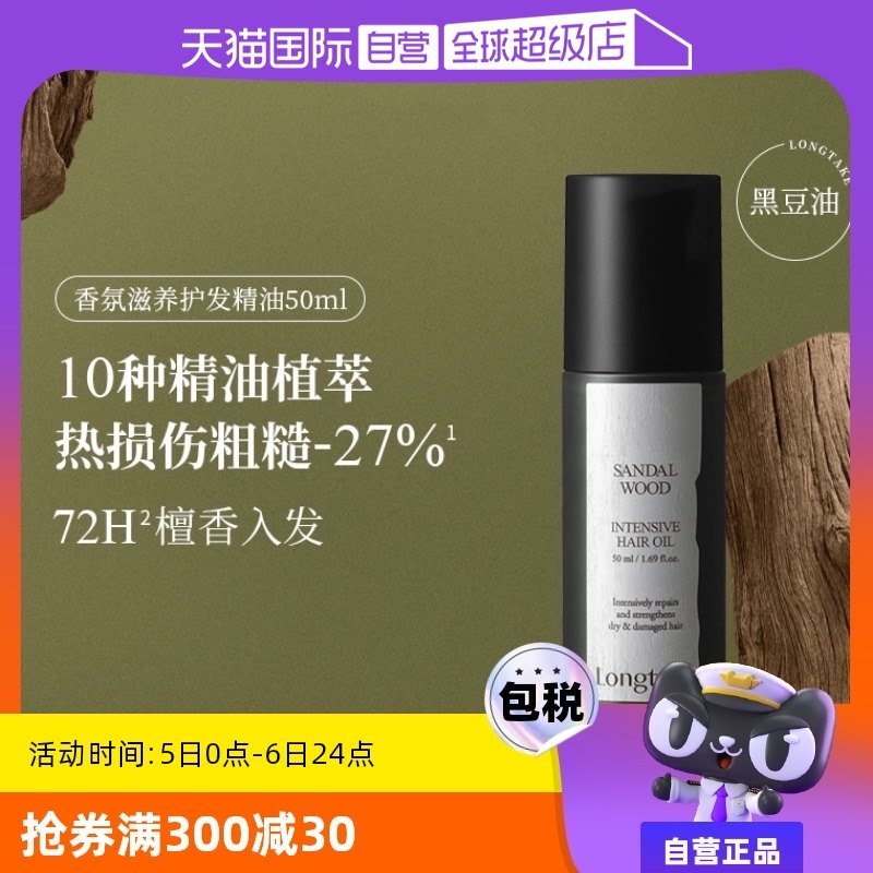 50ml ѩҰ��̴��������50ml-�������𷢣������ͣ� ����Ӫ��Longtake��������50ml*1ֲ�ͷ�ë����˳��ճ־�˳�����