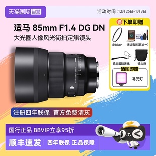 F1.4 适马85mm DN全画幅人像风景微单反相机镜头851.4 自营