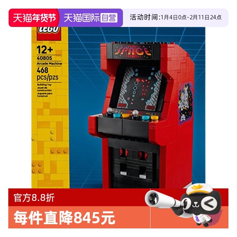 【自营】LEGO乐高40805惊喜街机游戏机男女孩益智拼搭积木玩具