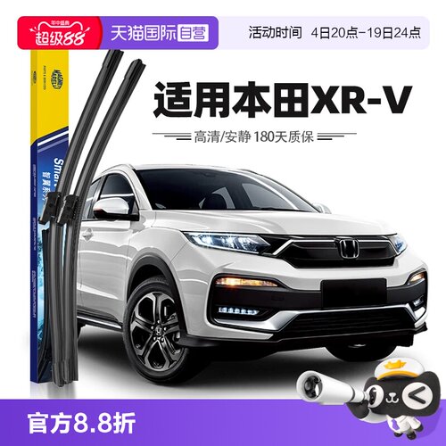 【自营】马瑞利东风本田XRV雨刮器片原装专用22原厂无骨雨刷胶条
