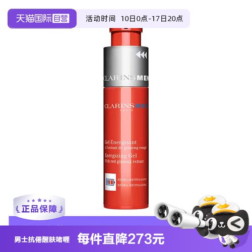 【自营】Clarins/娇韵诗男士焕活神采乳 50ml