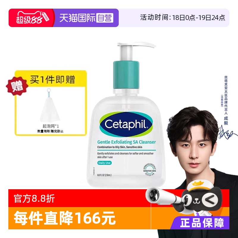 成毅同款丝塔芙三酸洁面236ml