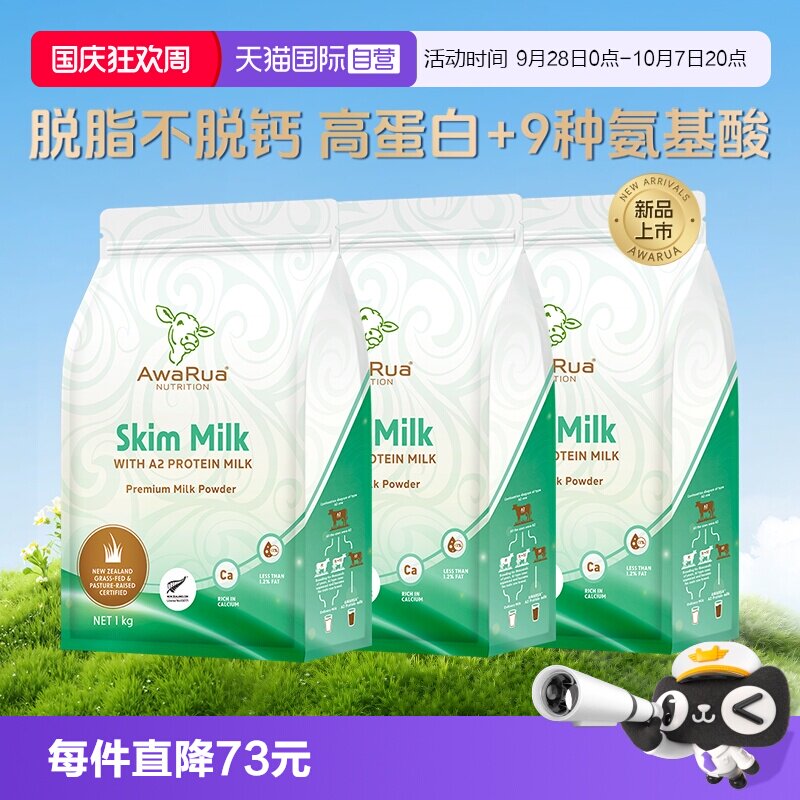 阿瓦鲁新品新西兰脱脂牛奶粉