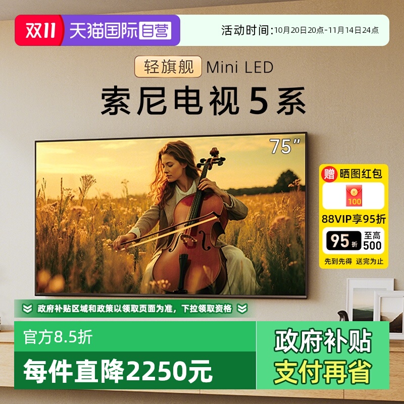 【自营】索尼 K-75XR50 75英寸5系MiniLED超高清4K电视机 D