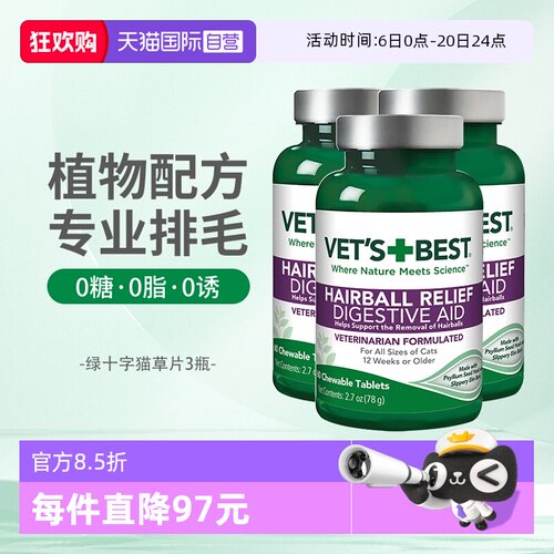 Vet'sBest猫草片调理肠胃排毛球