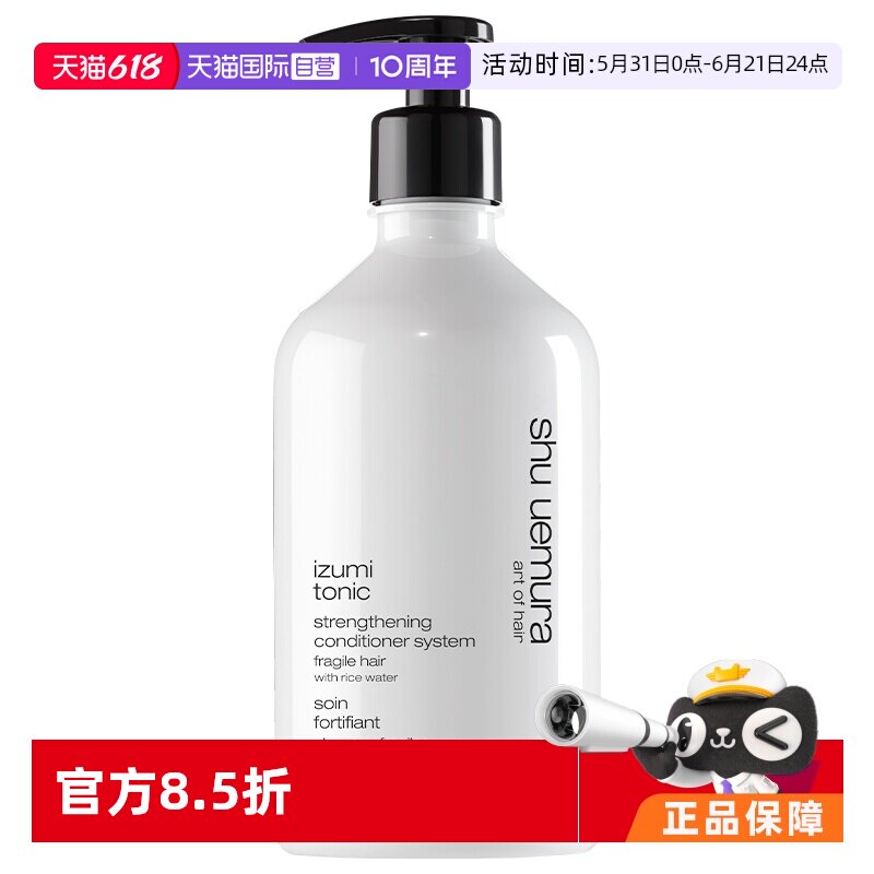 【自营】植村秀美发 酵米强韧精华霜500ml强韧亮泽*1