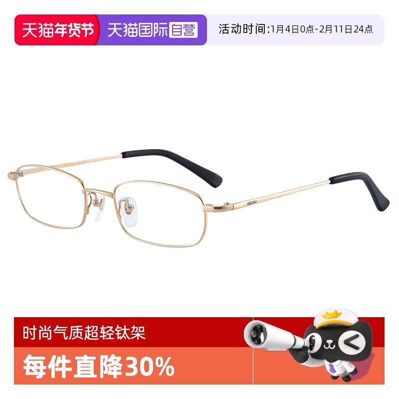 【自营】SEIKO精工镜框  钛材商务全框  超轻眼镜架H01046金色