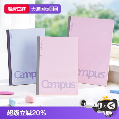 kokuyo国誉campus记事本A5日记本