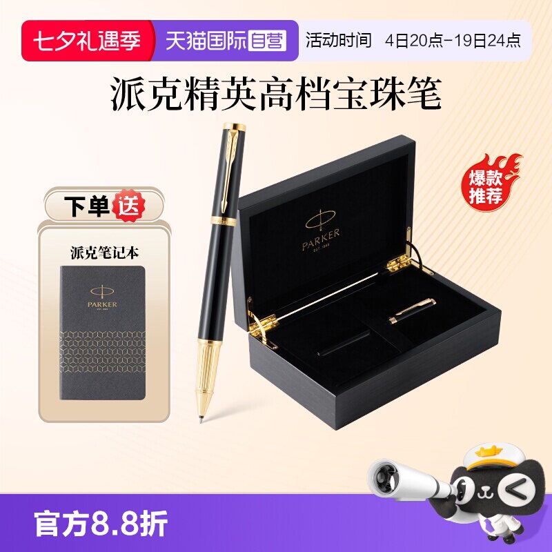 【自营】PARKER/派克签字笔精英系列男士高档商务宝珠笔IM木质礼盒精致创意高颜值签字笔节日礼赠