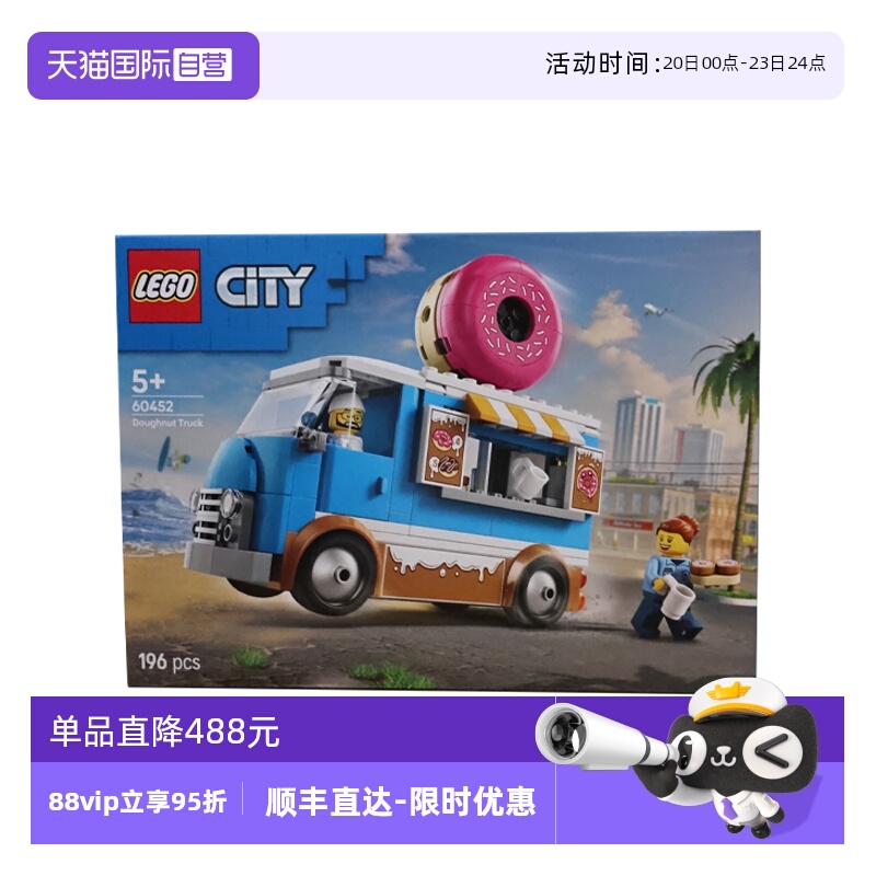 【自营】LEGO乐高60452甜甜圈餐车城市系列儿童益智拼搭积木玩具