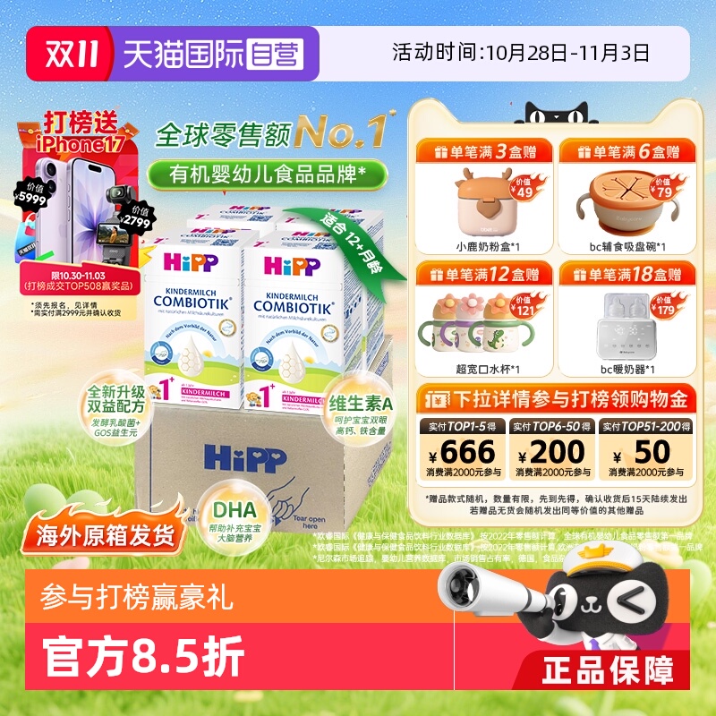 原箱发货喜宝珍宝益生菌奶粉1+段