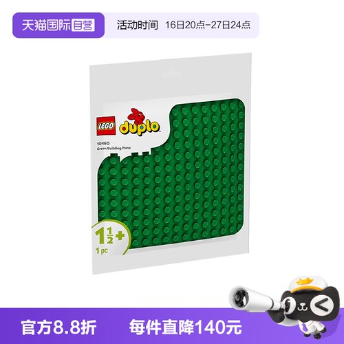 乐高积木得宝10460绿色拼搭底板
