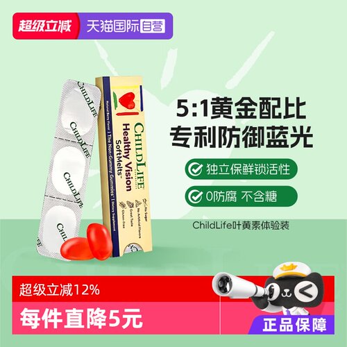 童年时光ChildLife叶黄素护眼
