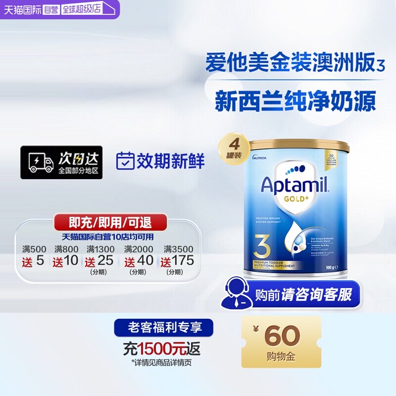 【自营】Aptamil爱他美澳洲金装婴幼儿奶粉3段1岁及以上900g*4罐