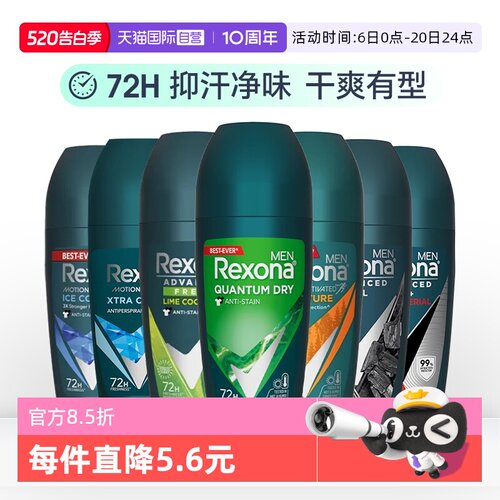 【自营】Rexona男士止汗露香体膏