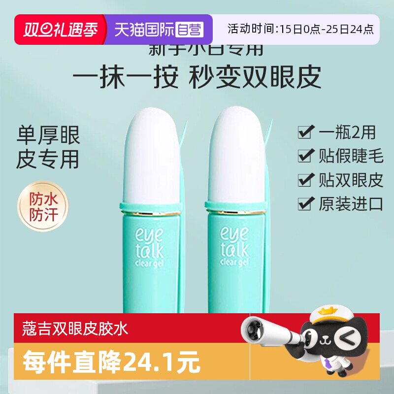 蔻吉双眼皮胶水隐形透明定型霜