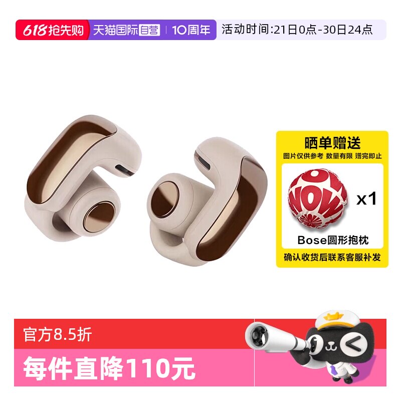 【自营】国行 Bose Ultra开放式耳机 耳夹式无线蓝牙耳机