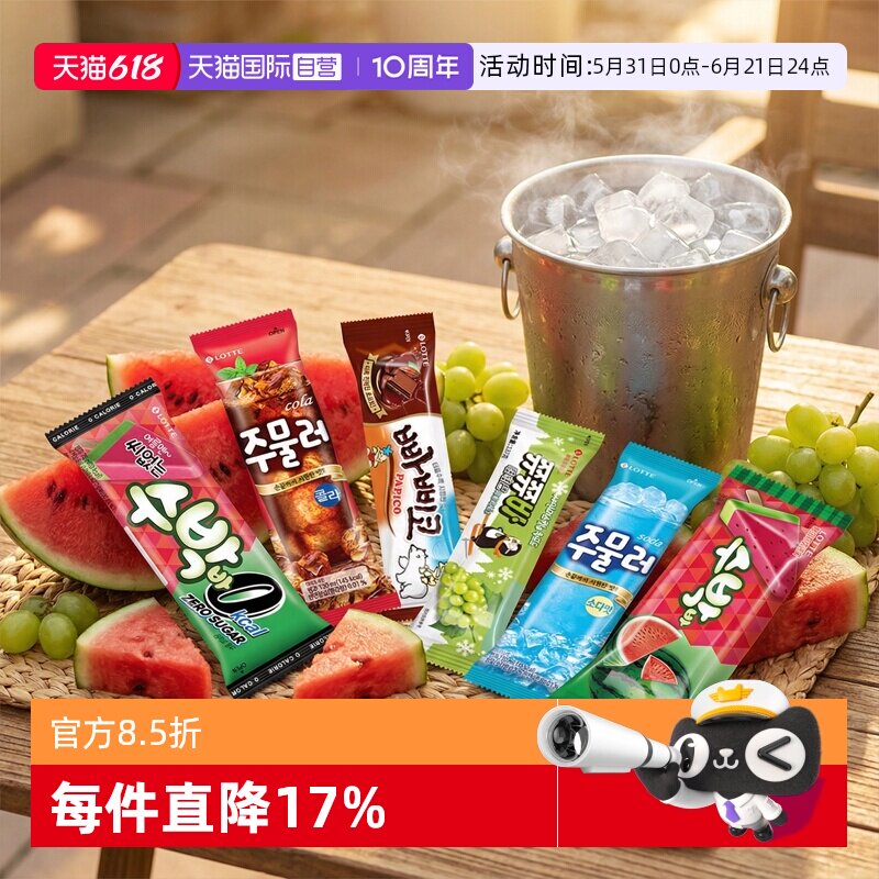 【自营】lotte韩国进口青葡萄吸吸棒冰雪糕巴比克巧克力冰淇淋