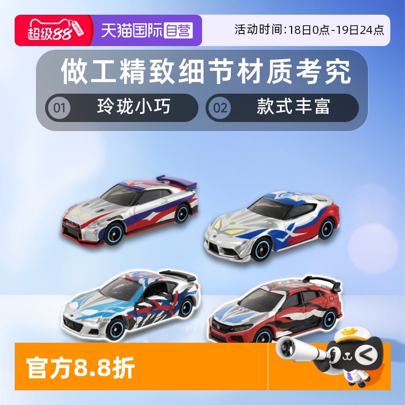 TOMY多美卡奥特曼联名合金小汽车