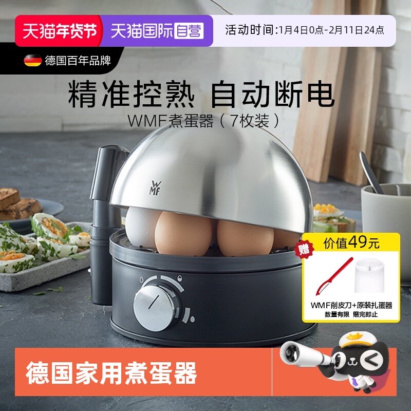 【自营】WMF德国煮蛋器不锈钢全自动迷你蒸蛋器家用小型蒸蛋煮蛋W