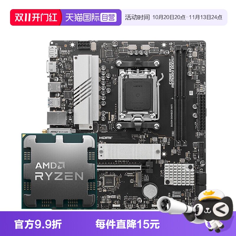 【自营】微星 B650M爆破弹WIFI 9600X 9700X 7800X3D 主板CPU套装