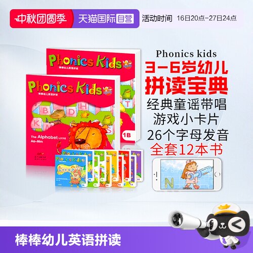 棒棒幼儿英语拼读幼儿自然拼读