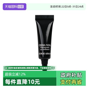 试用装 阿玛尼黑钥匙7肽紧致眼霜5ml 修护滋润紧塑眼周 自营