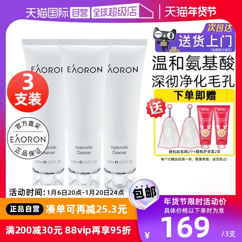 【自营】eaoron澳容氨基酸洗面奶100ml*3洁面乳泡沫温和深层清洁