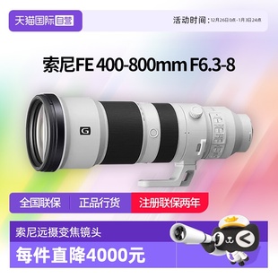 400 800mm F6.3 全画幅超远摄变焦G镜头 索尼FE 400800 自营