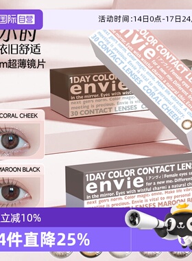 【自营】envie梨花美瞳日抛30片女小直径近视彩色隐形眼镜狗狗眼