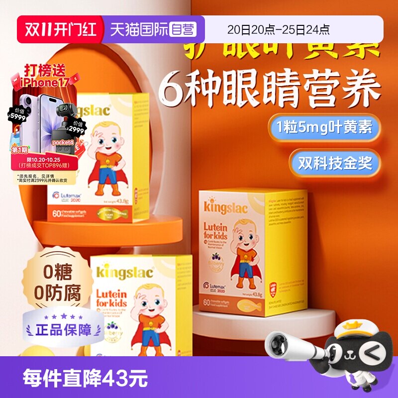 【自营】可维思叶黄素宝宝婴幼儿护眼儿童维生素预防散光近视3瓶