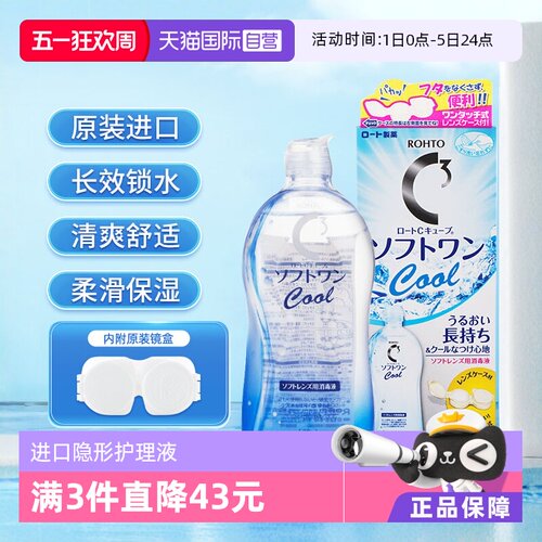 防止干涩 保湿清凉大瓶装