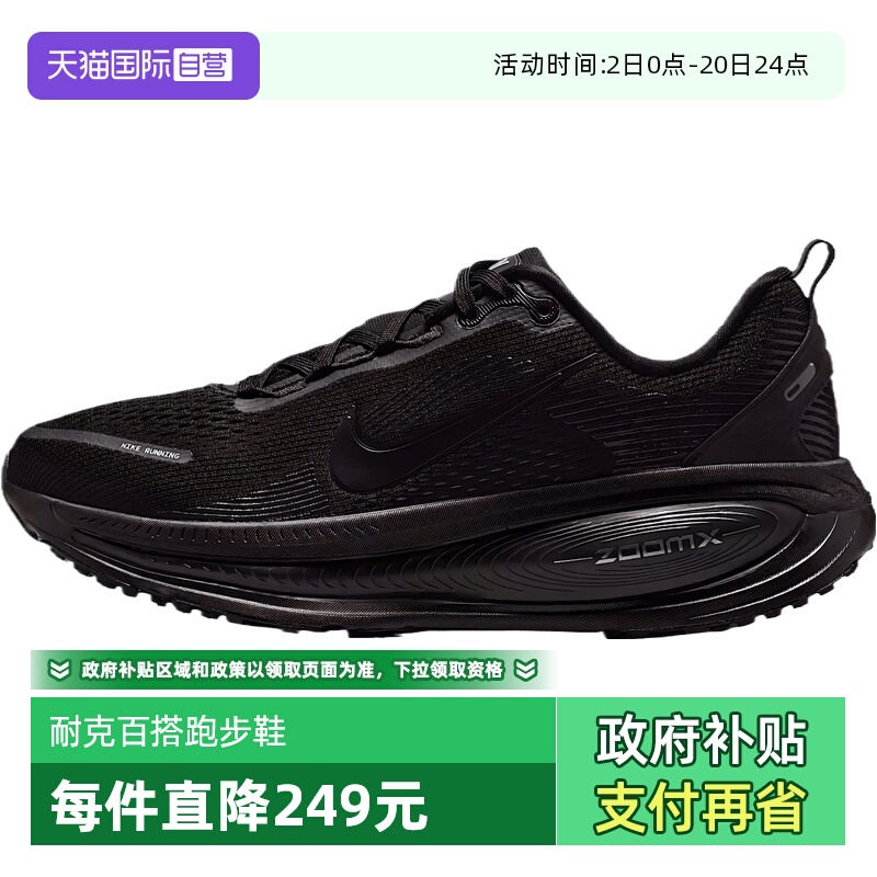 【自营】NIKE耐克女鞋W NIKE VOMERO 18运动训练跑步鞋HM6804-004