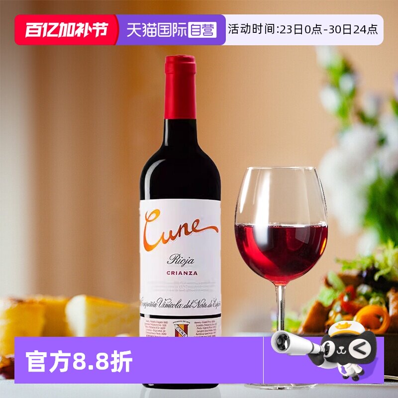 【自营】库尼喜悦陈酿红葡萄酒750ml单支装干型西班牙原装进口