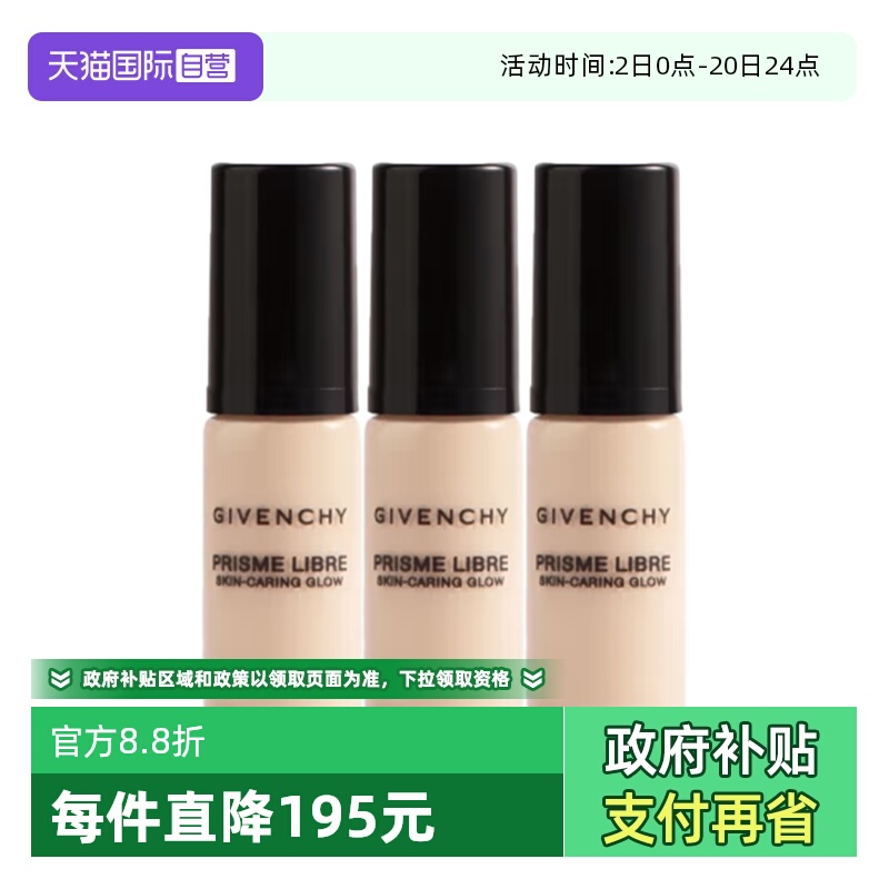 【自营】Givenchy/纪梵希明星柔雾/柔光粉底液5ml*3