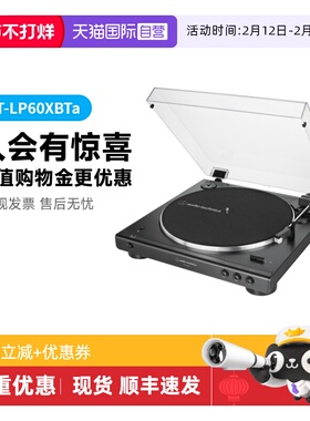 【自营】铁三角AT-LP60XBTa黑胶唱机蓝牙留声机发烧复古唱片唱盘