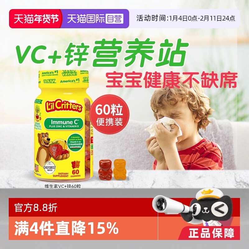 【自营】美国lilcritters丽贵小熊糖儿童VC+锌60粒宝宝维生素软糖