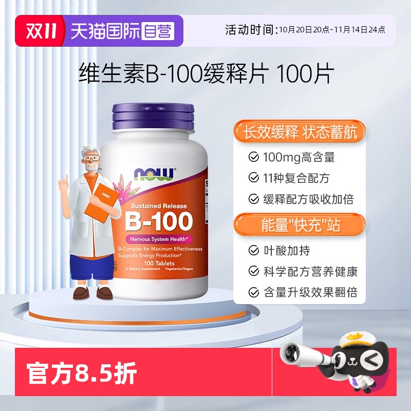 【自营】美国进口维生素B100缓释片复合B族b2/b3/b6/b12提高代谢
