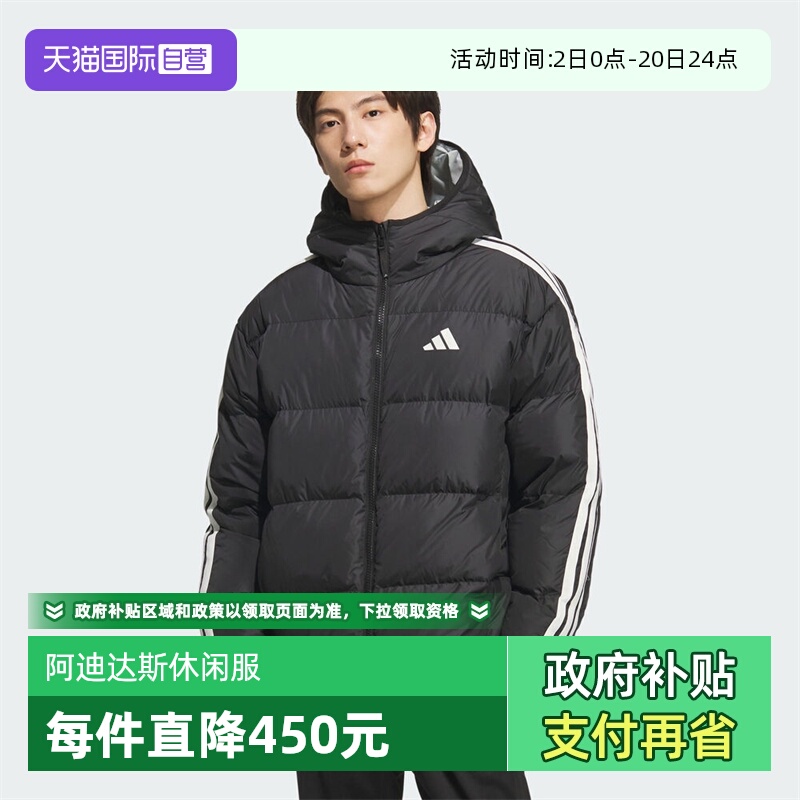 【自营】adidas阿迪男子三条纹户外运动保暖连帽羽绒服外套KC2490
