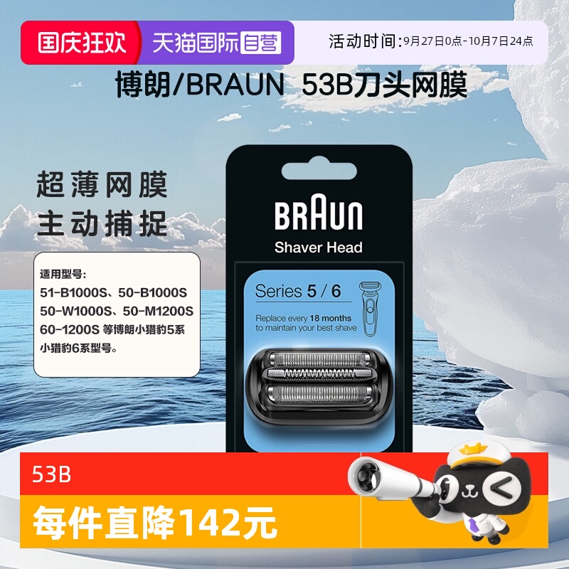 Braun/博朗53B刀头小猎豹5系/6系