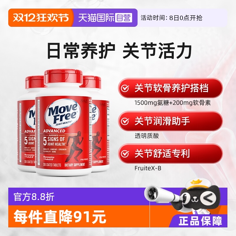 养护关节氨糖软骨素维骨力