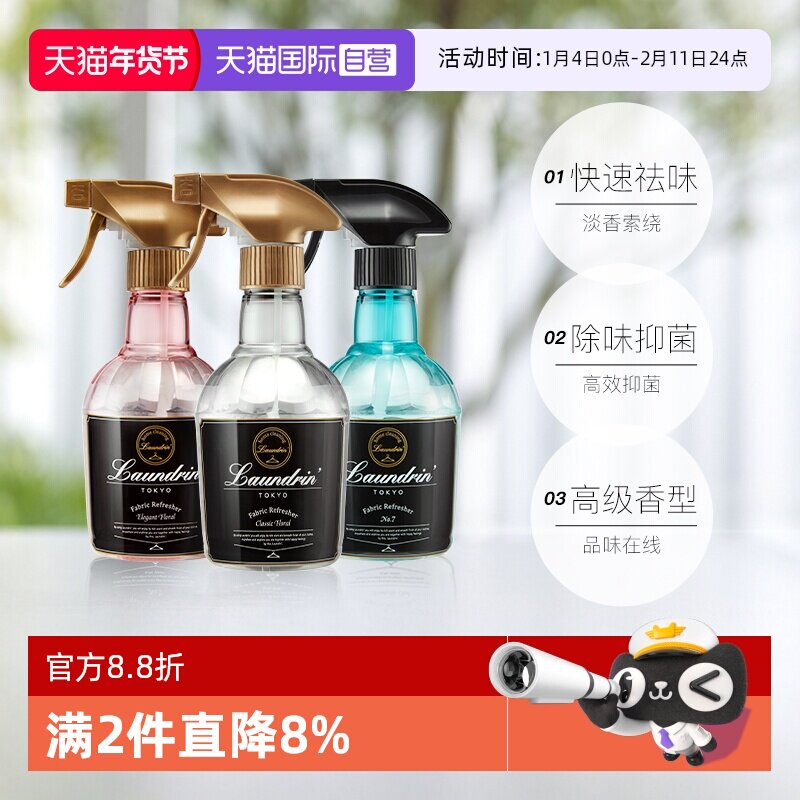 Laundrin空气清新剂衣物除味喷雾