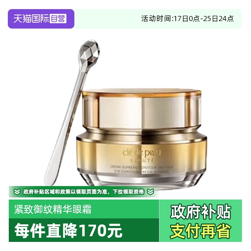 【自营】CPB/肌肤之钥紧致御纹精华眼霜15ml