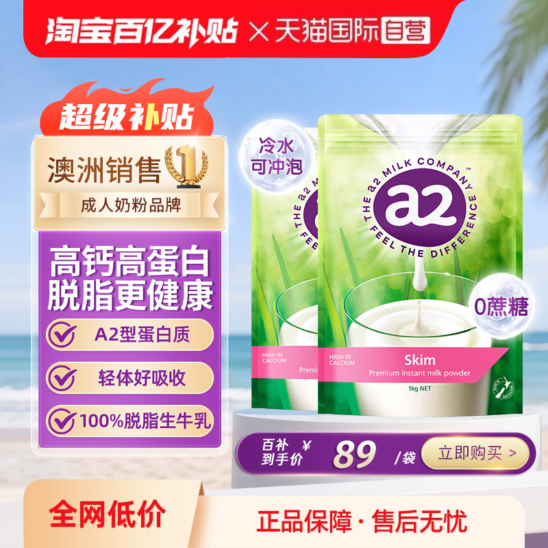 【自营】新西兰进口a2成人奶粉高蛋白脱脂高钙女士中老年1kg/2袋