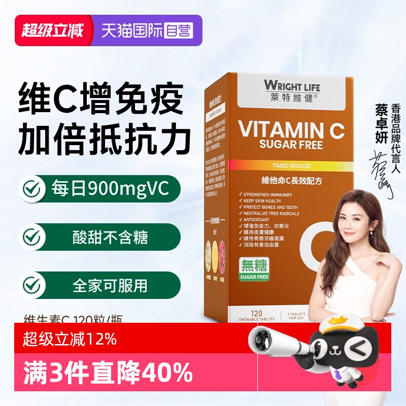 【自营】莱特维健维生素C维他命0糖强免疫vc咀嚼片补维生素c成人