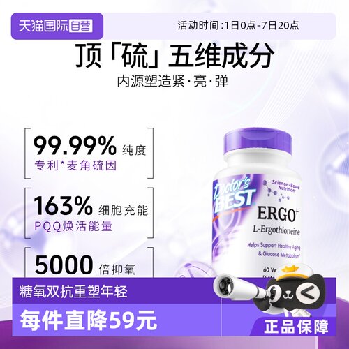 Doctor'sBest麦角硫因新品上市