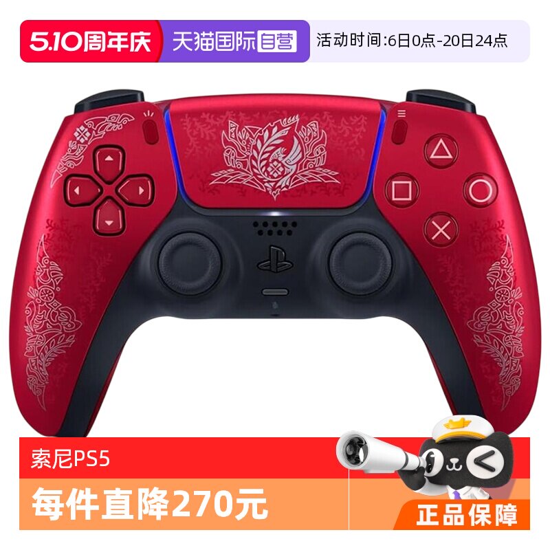 【自营】Sony索尼PS5限定PlayStation5怪物猎人-荒野无线蓝牙控制器游戏手柄怪物猎人限定版日版