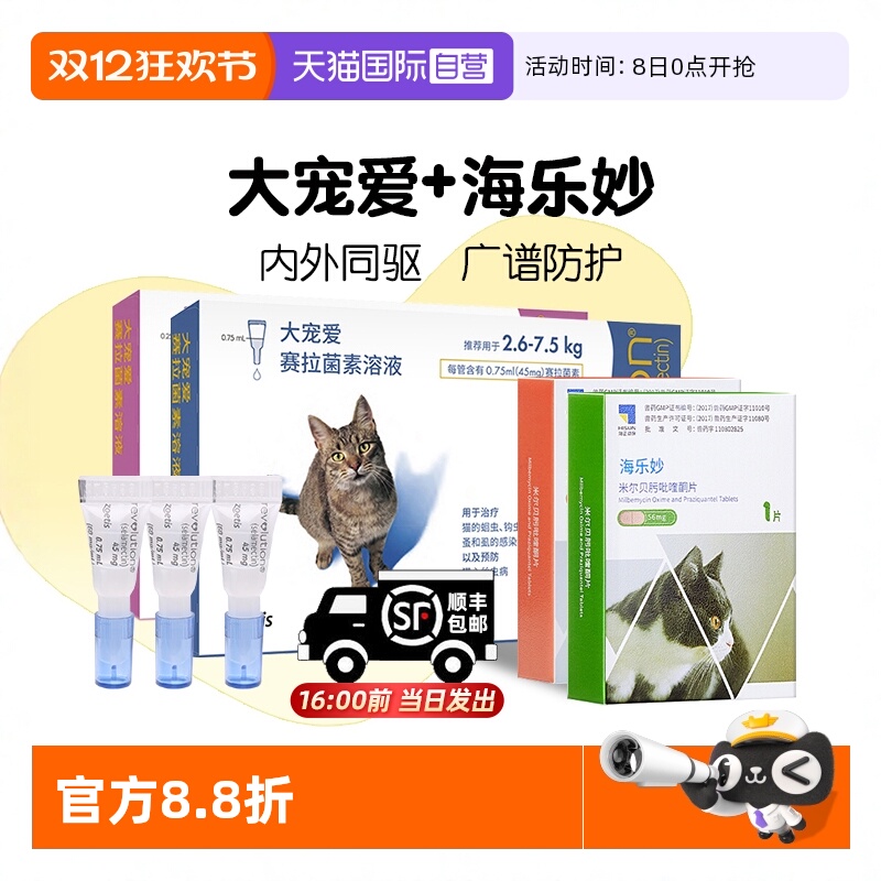 自营驱虫药大宠爱跳蚤