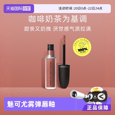雾面MAC/魅可哑光口红唇彩