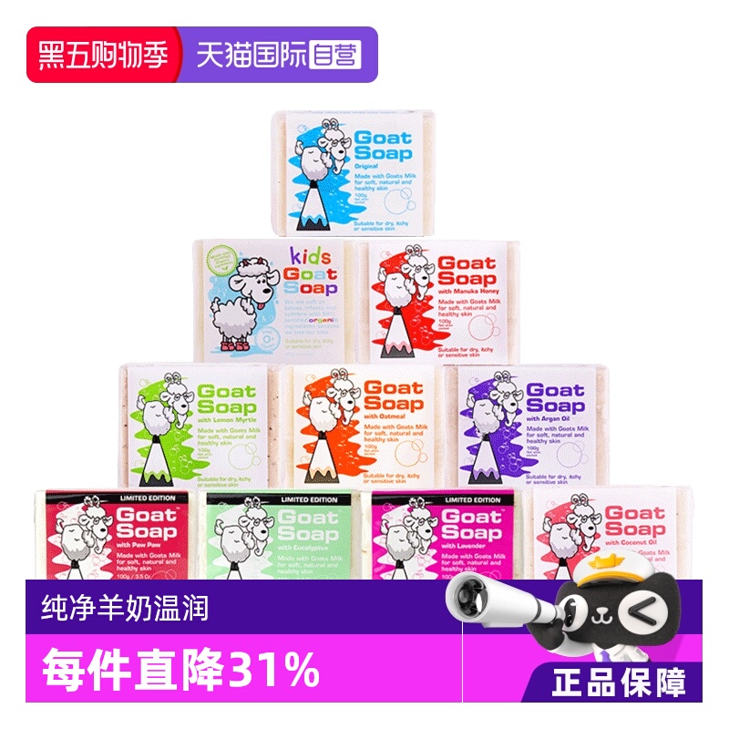 goatgoat山羊奶皂温和洁面皂